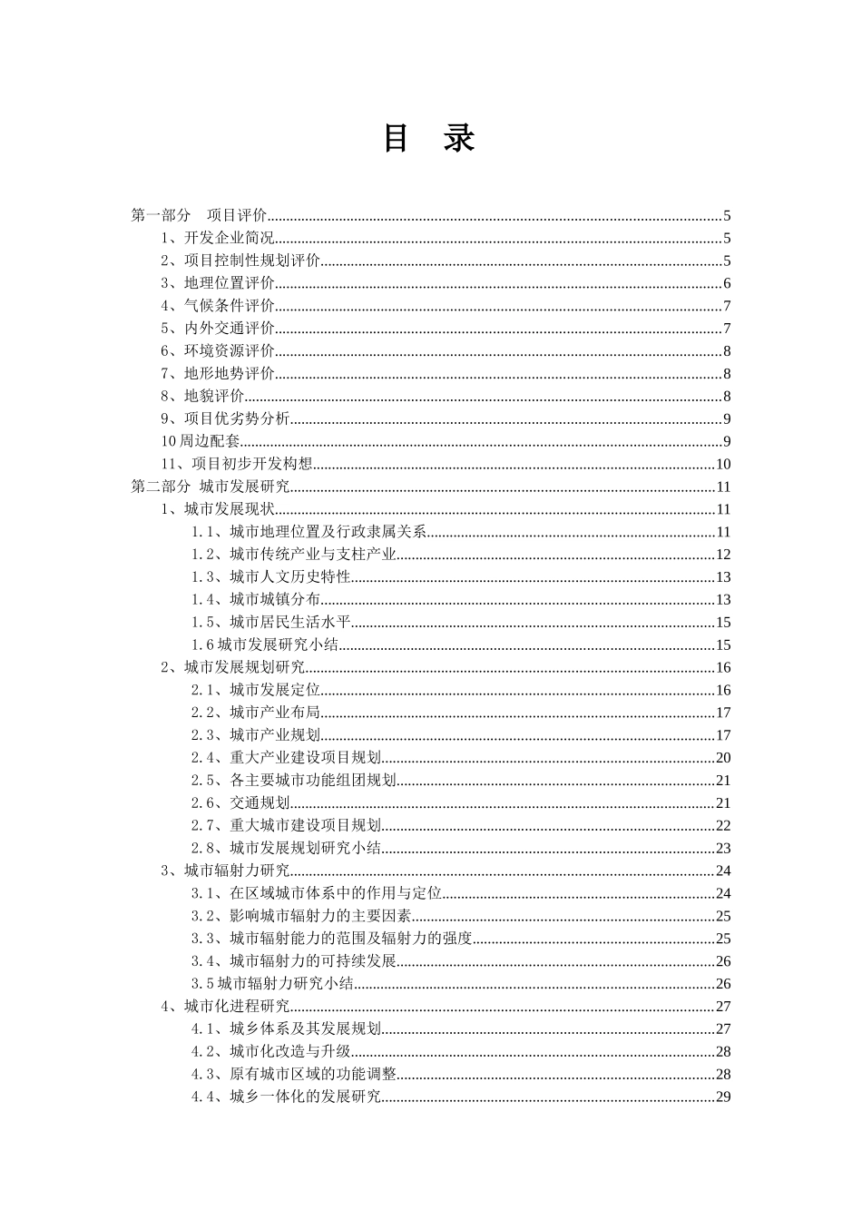 福隆卫校项目前期调研及市场机会研究_第2页
