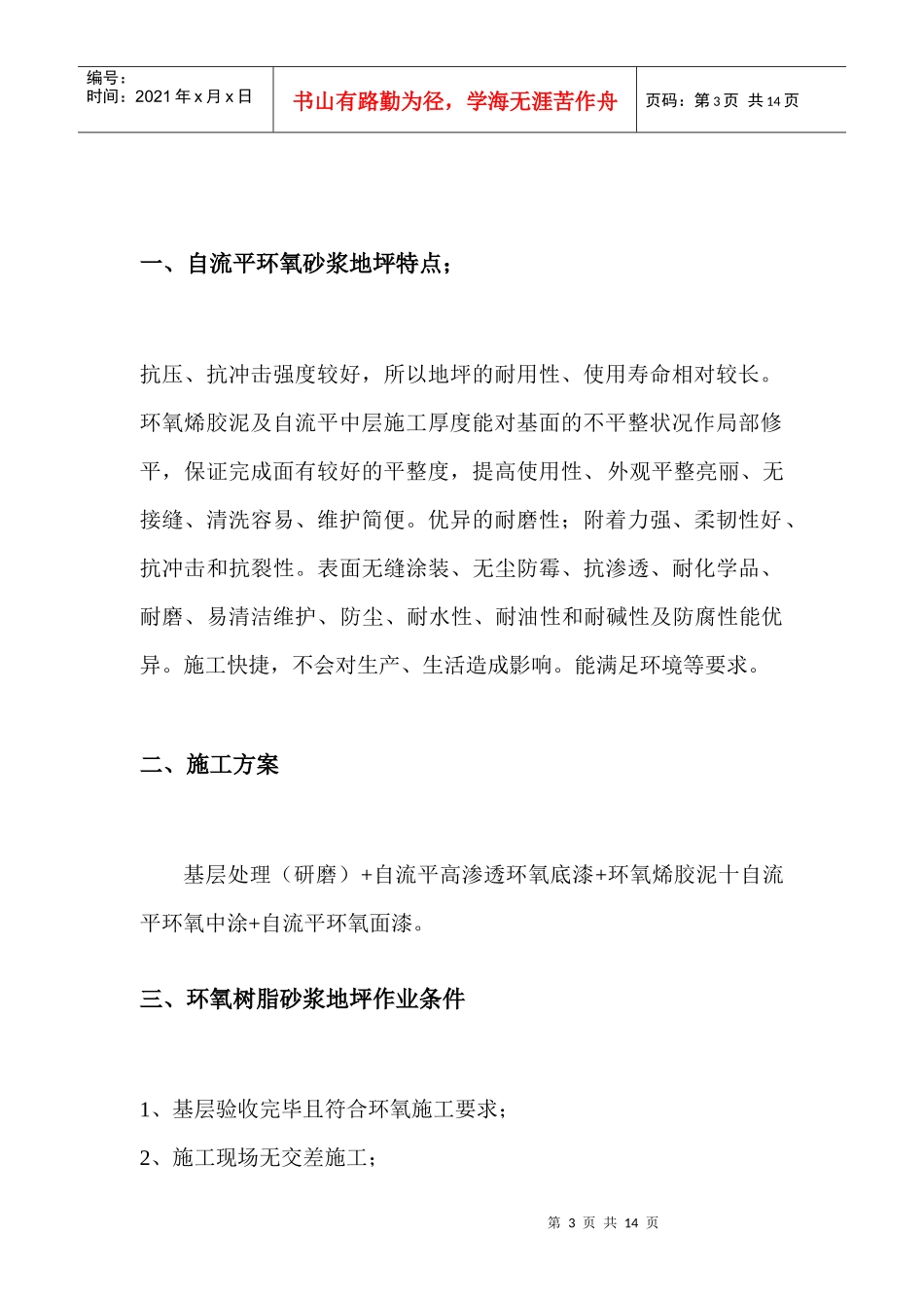 环保型环氧地坪施工方案及报价单_第3页