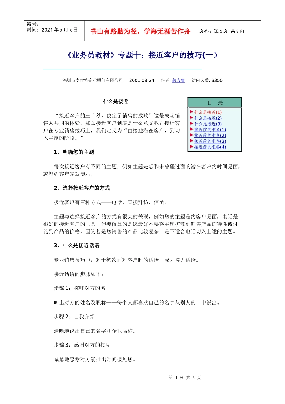 ：接近客户的技巧(一)_第1页