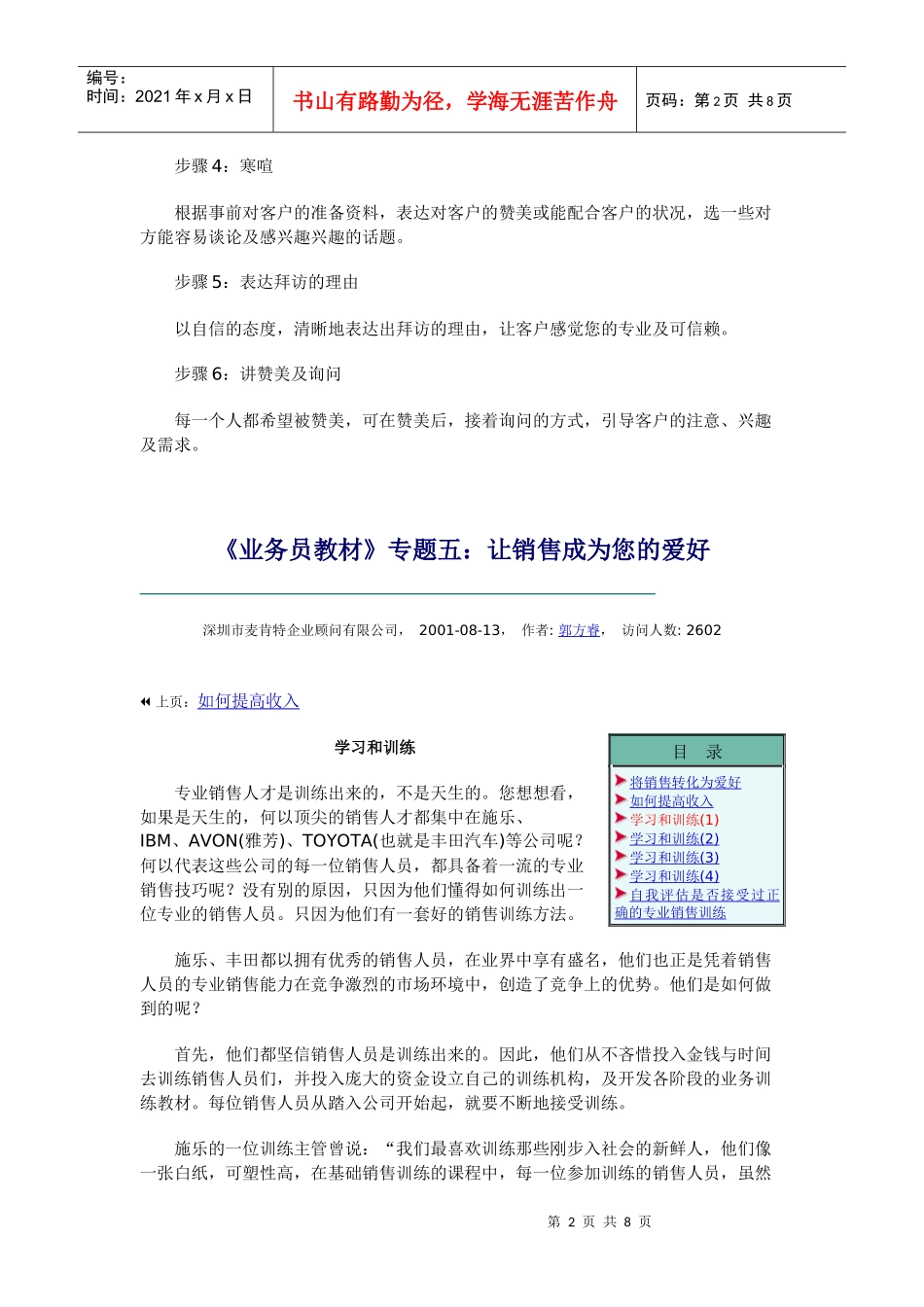 ：接近客户的技巧(一)_第2页