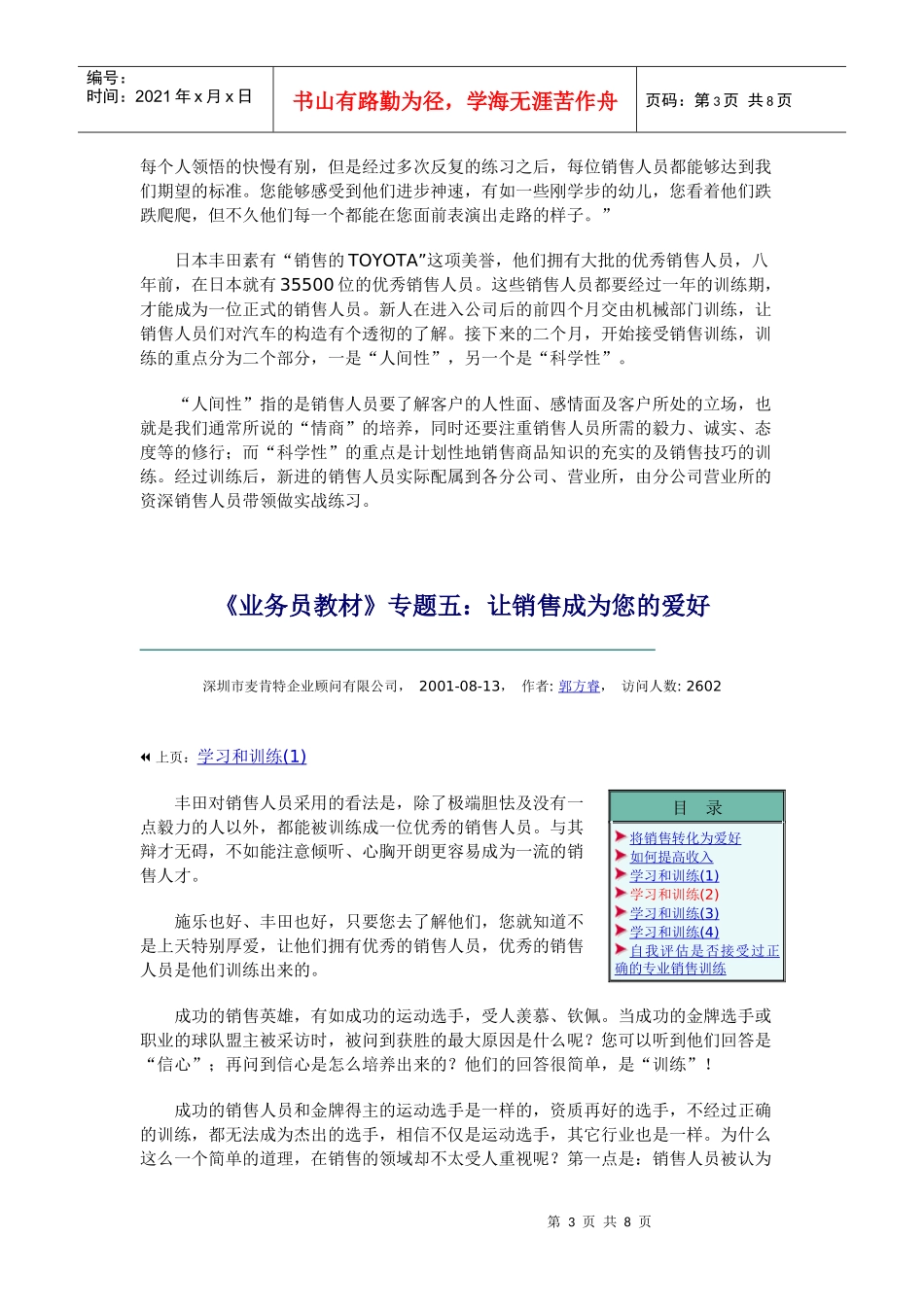 ：接近客户的技巧(一)_第3页