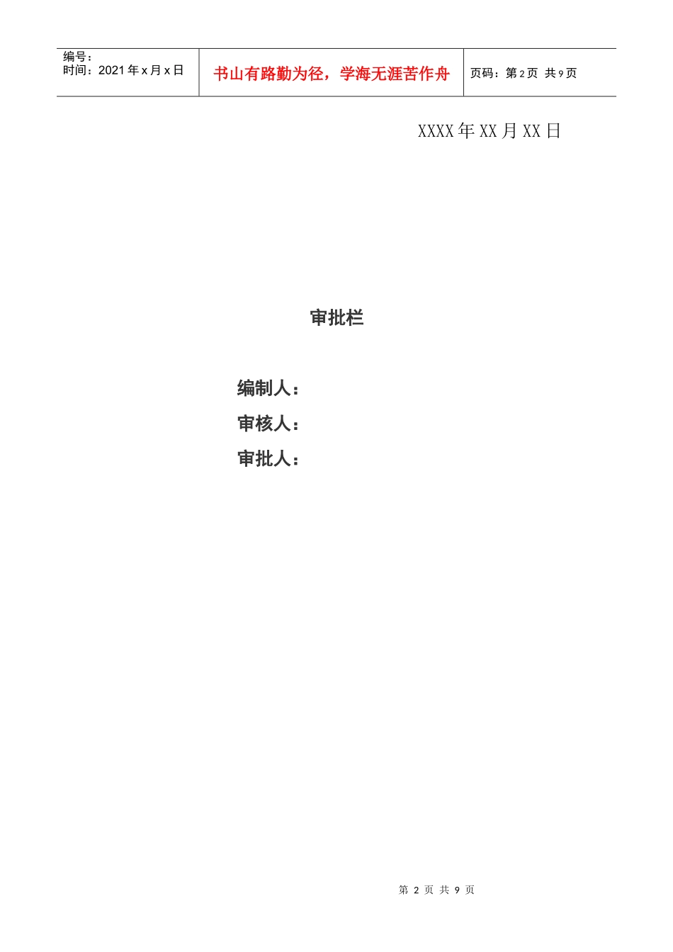 砂石级配换填施工方案_第2页