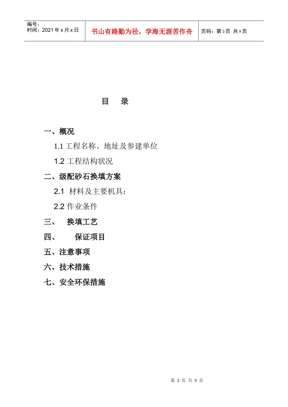 砂石级配换填施工方案_第3页