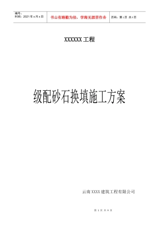 砂石级配换填施工方案