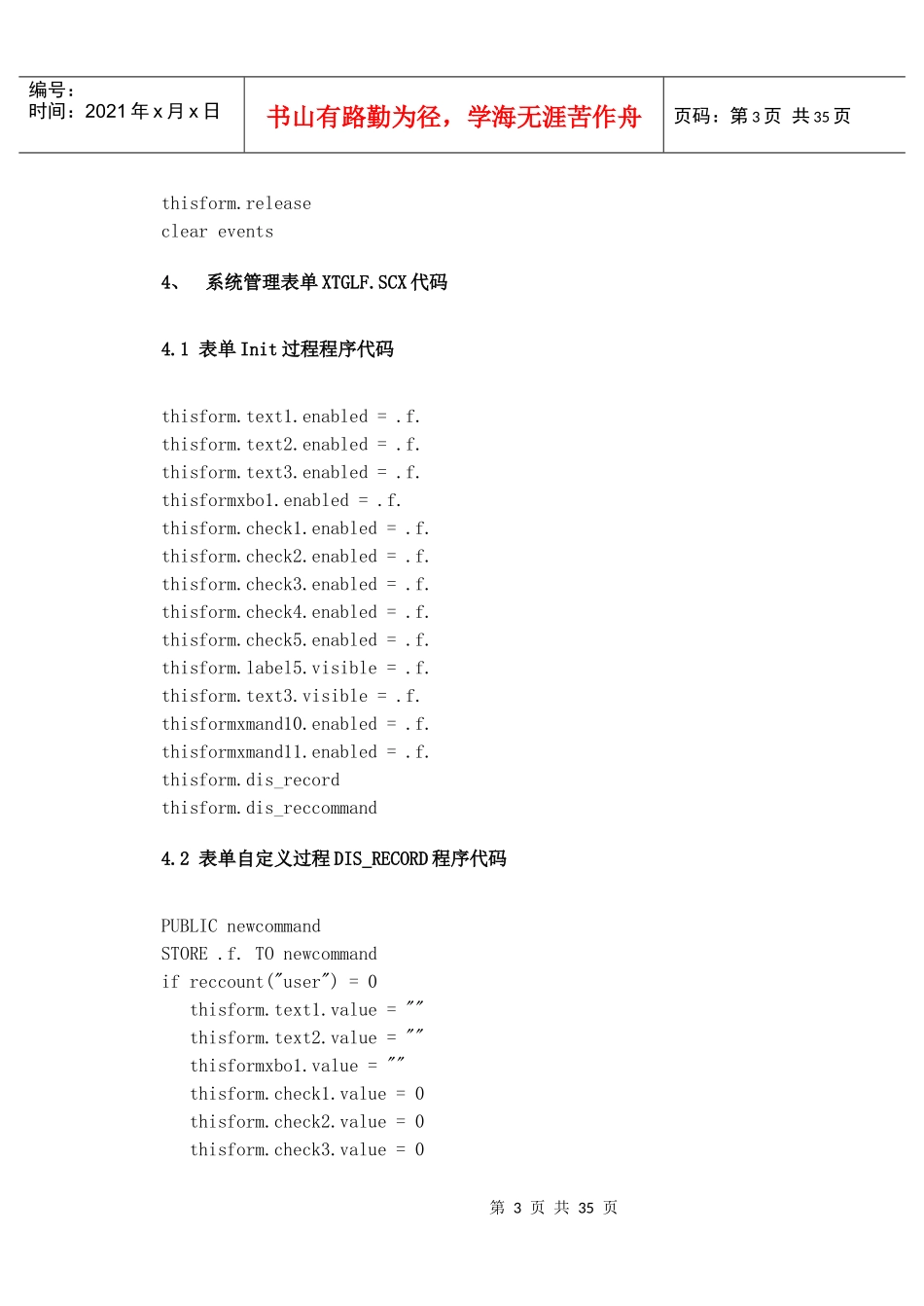 新华书店进销存管理系统部分程序源代码_第3页