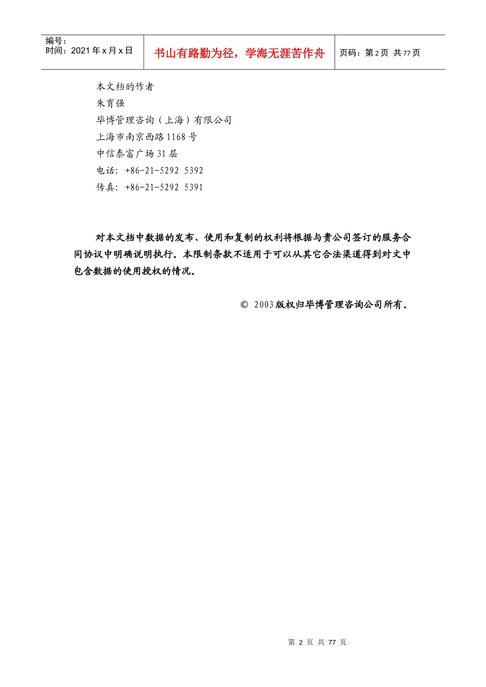 软件技术增值服务平台实施项目监理阶段报告_第2页