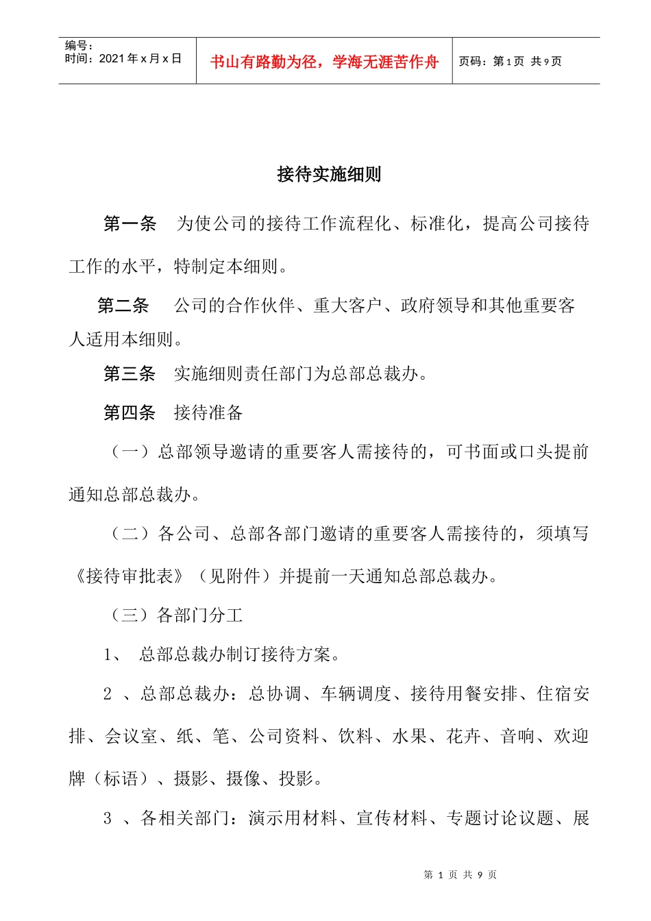 某公司接待实施细则_第1页