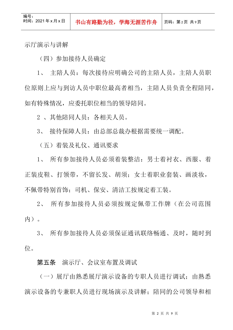 某公司接待实施细则_第2页