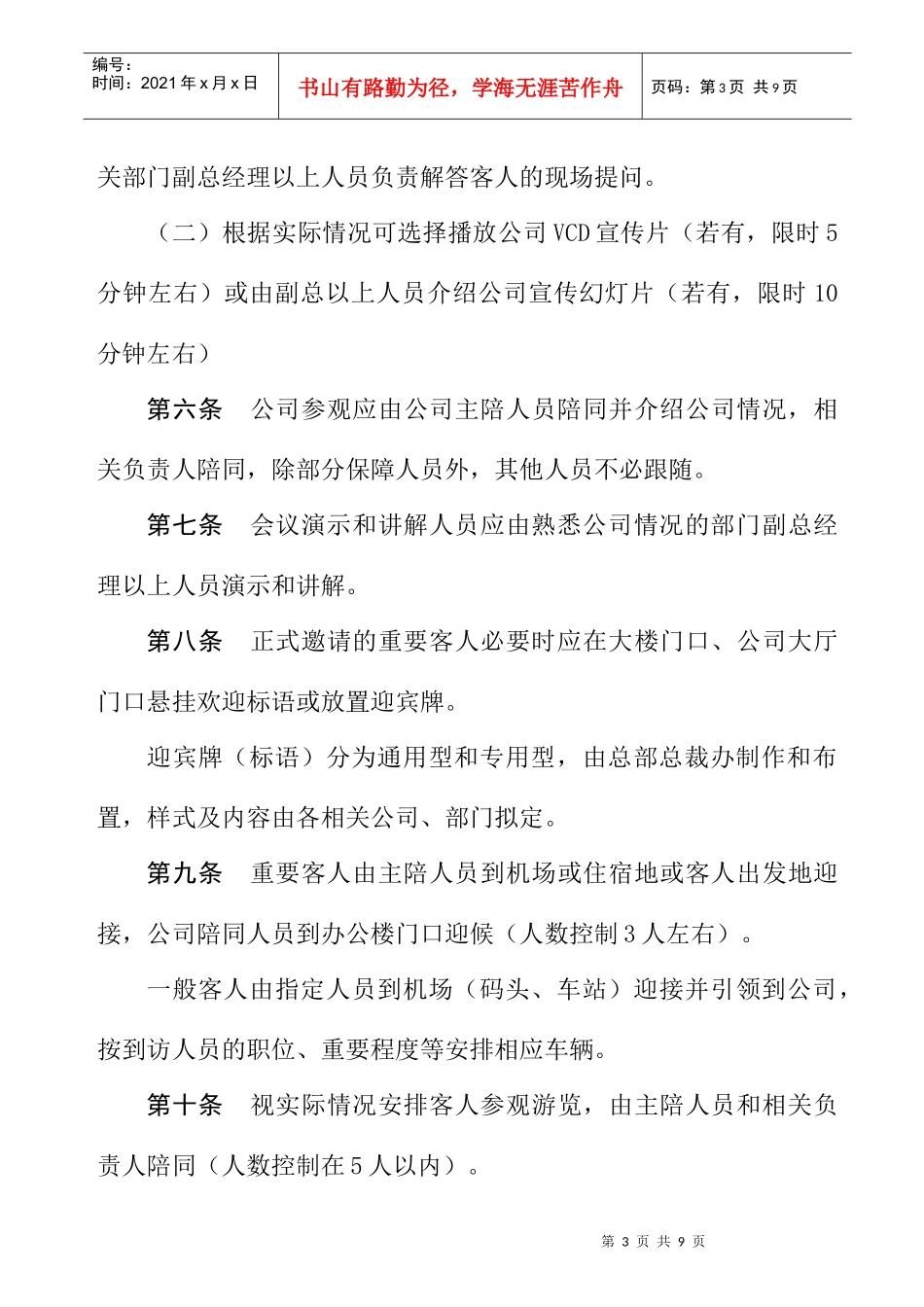 某公司接待实施细则_第3页