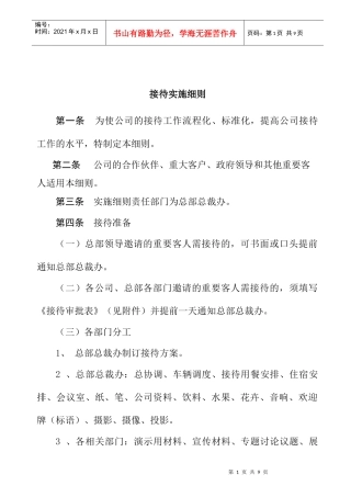 某公司接待实施细则