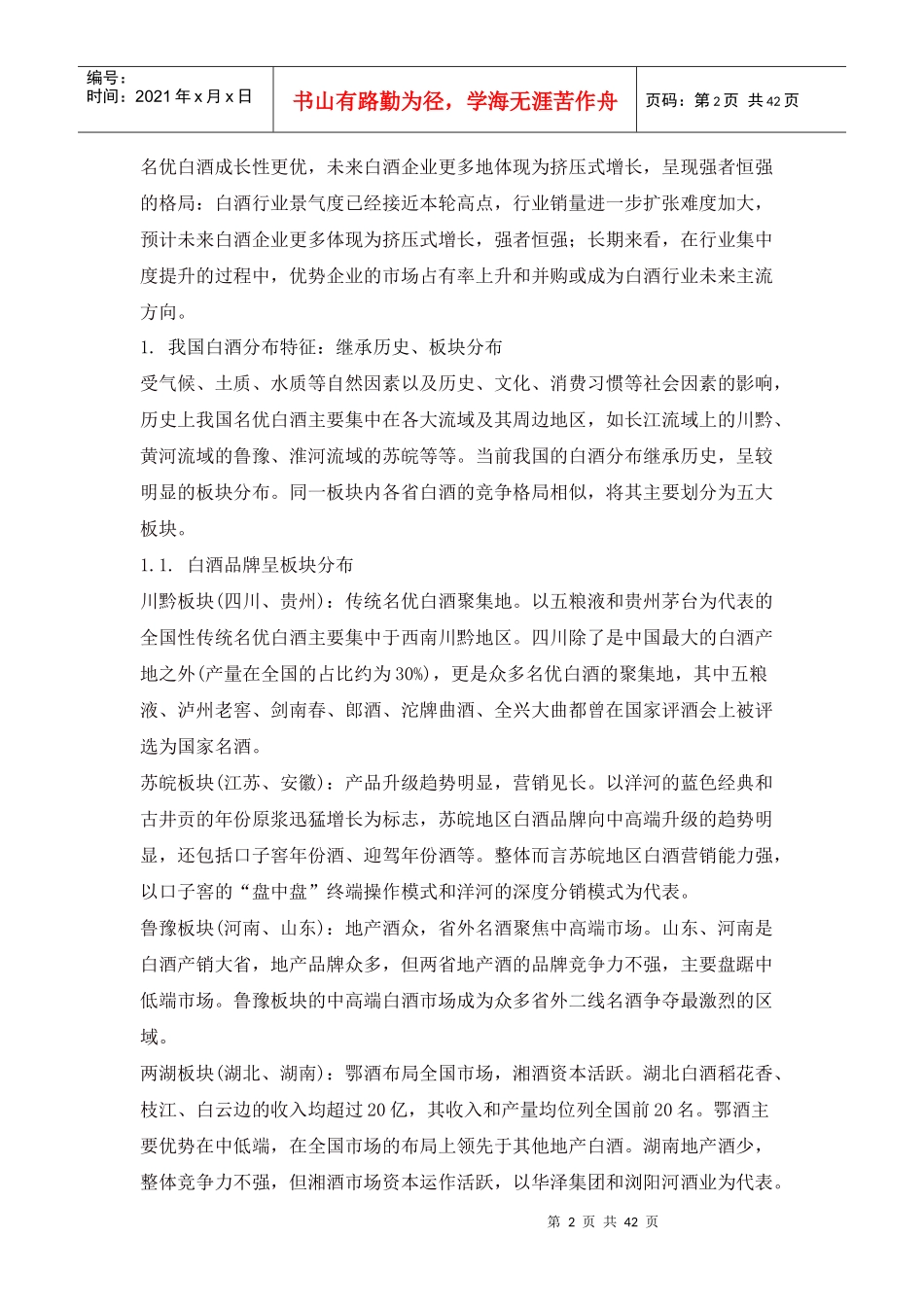 白酒市场行情分析_第2页