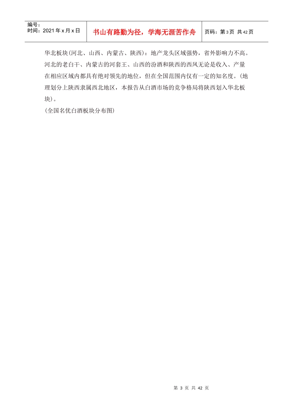 白酒市场行情分析_第3页