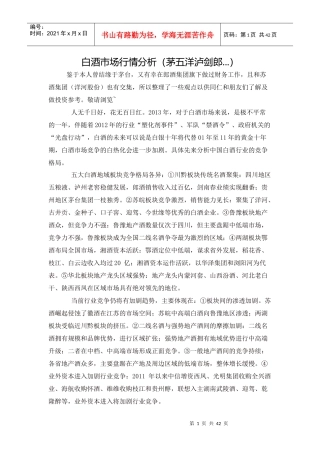 白酒市场行情分析