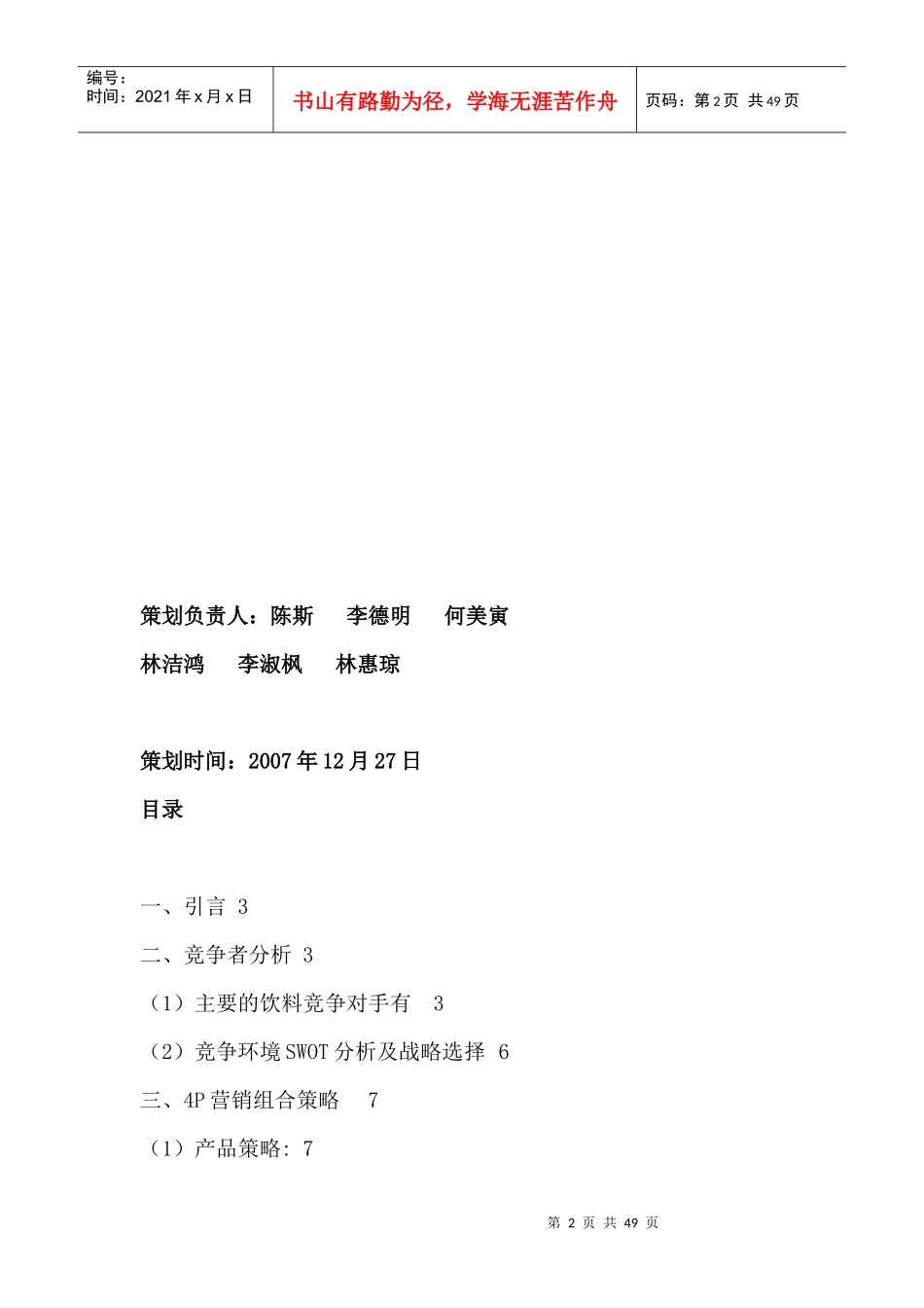 某生物制品公司营销方案_第2页