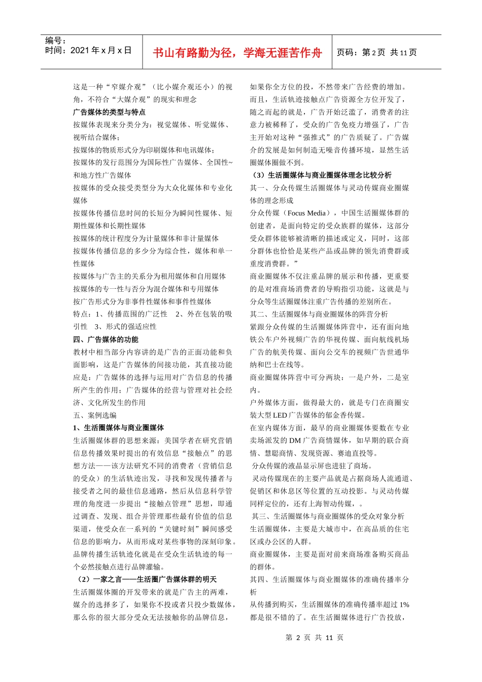 浅谈构建广告媒体学的基础_第2页