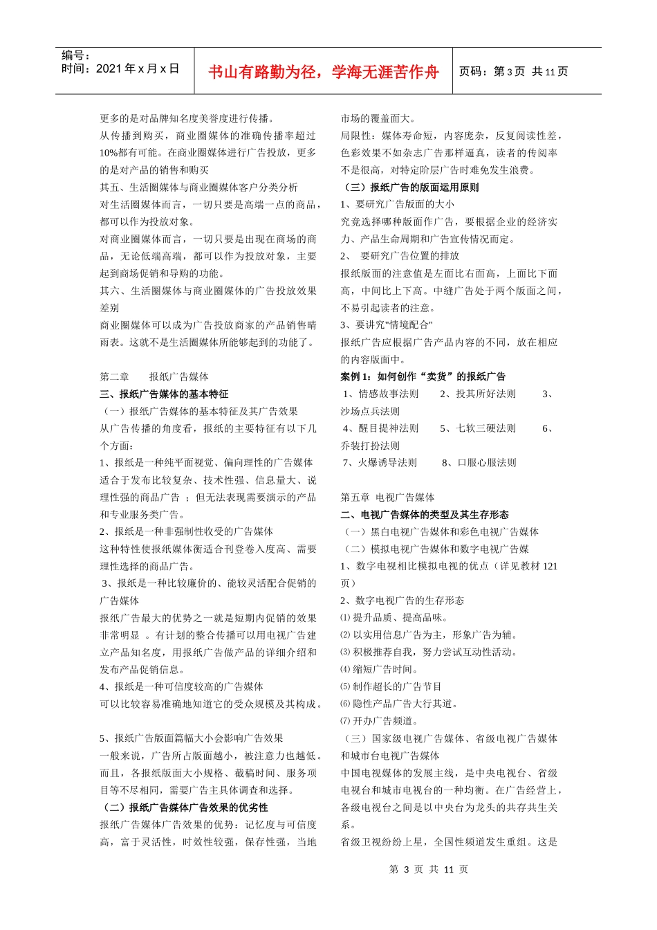 浅谈构建广告媒体学的基础_第3页