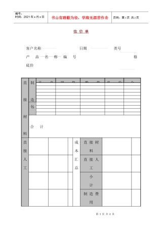 某销售公司成本估价