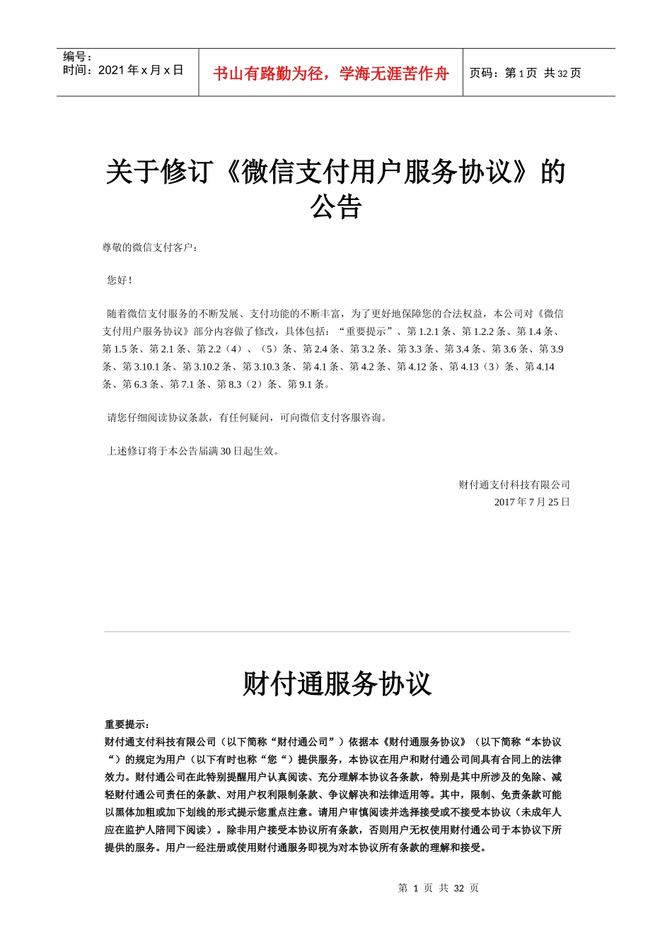 财付通服务协议_第1页