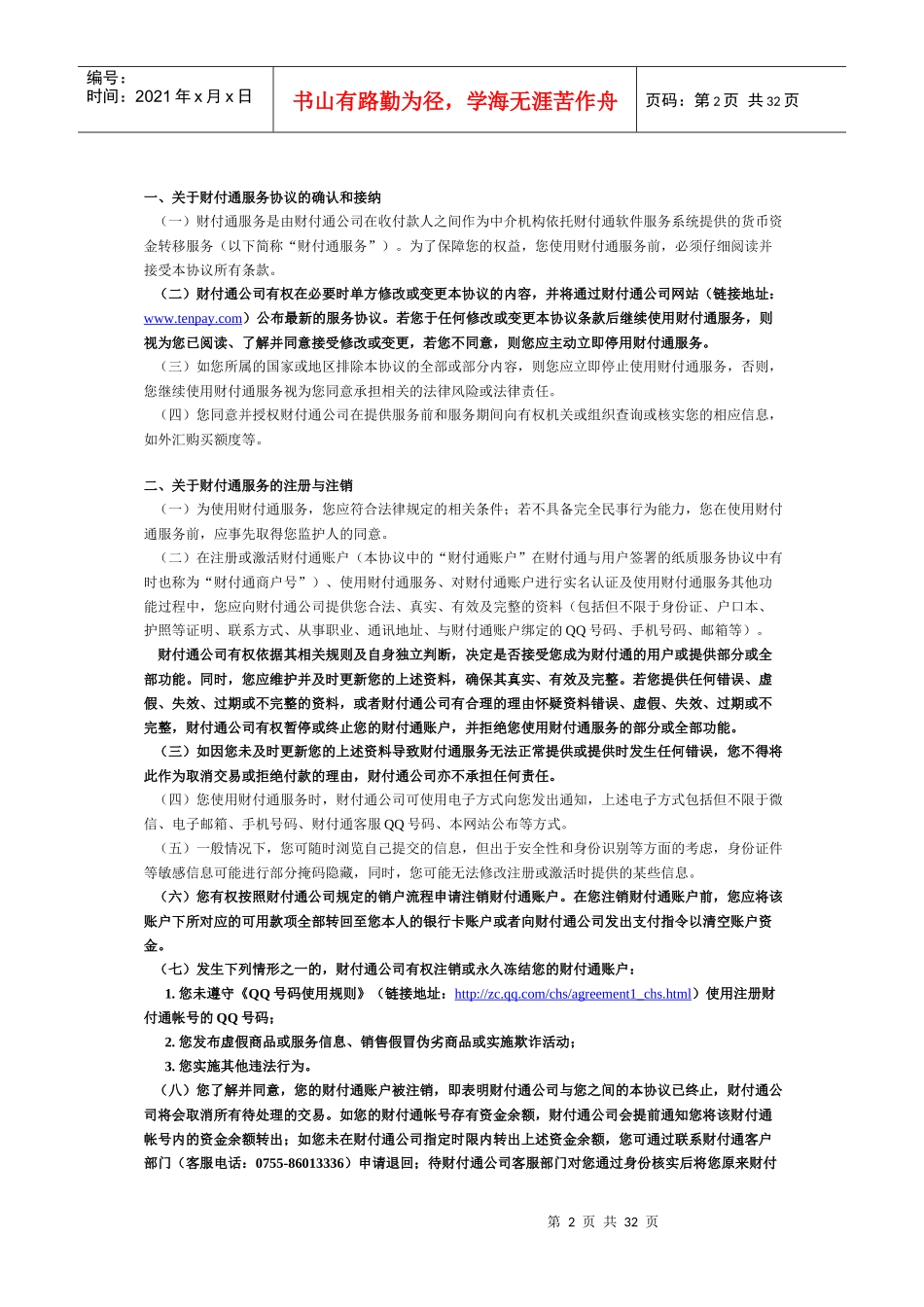 财付通服务协议_第2页