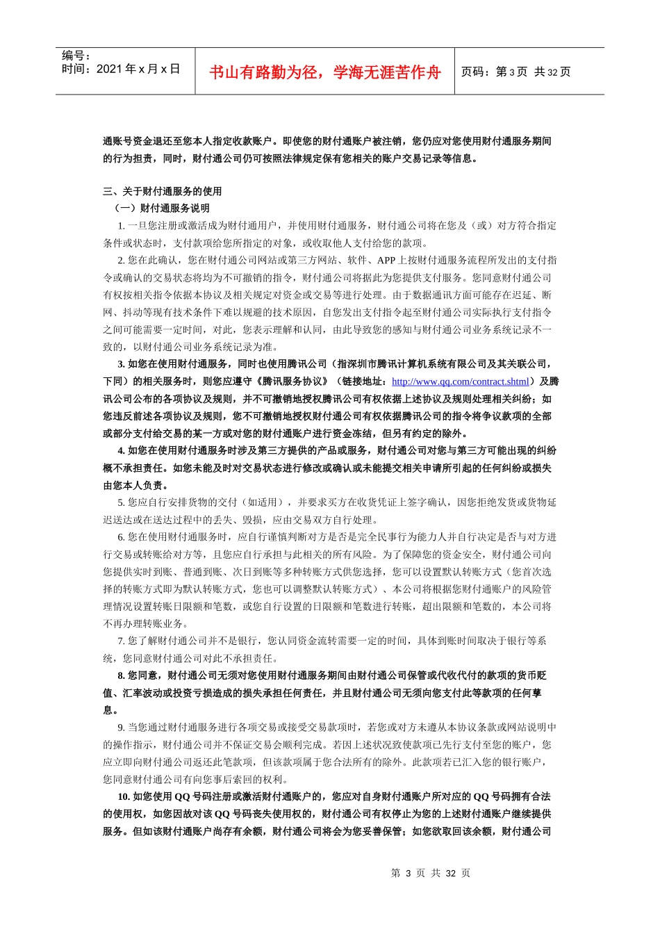 财付通服务协议_第3页