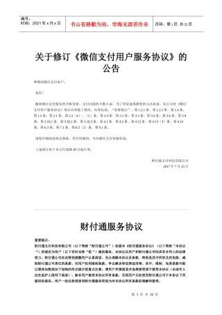 财付通服务协议