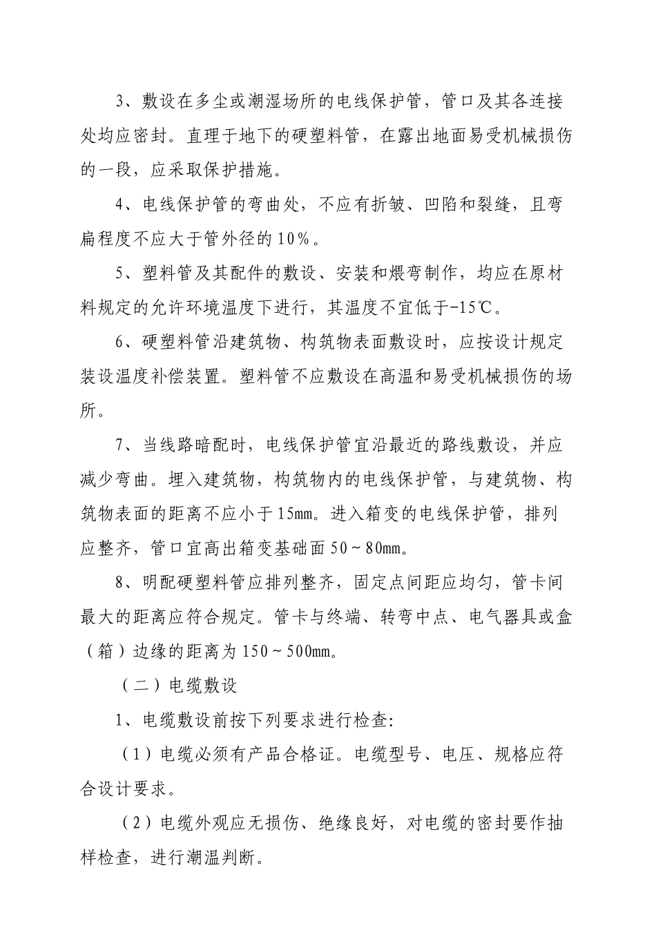 龙港路路灯新建工程施工方案_第2页