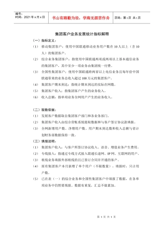 集团客户业务发展统计指标及说明