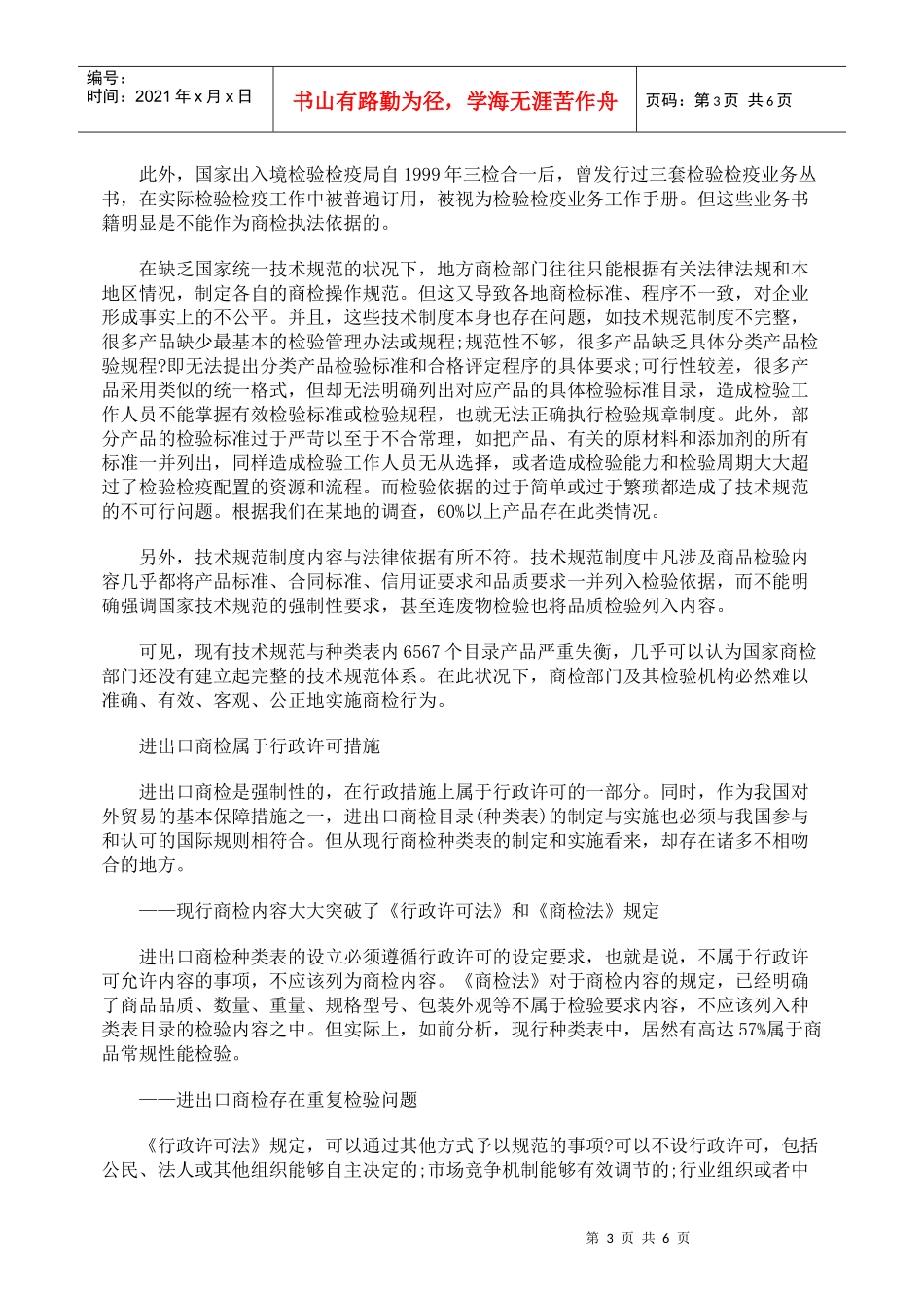 我国进出口商检制度存在的问题_第3页