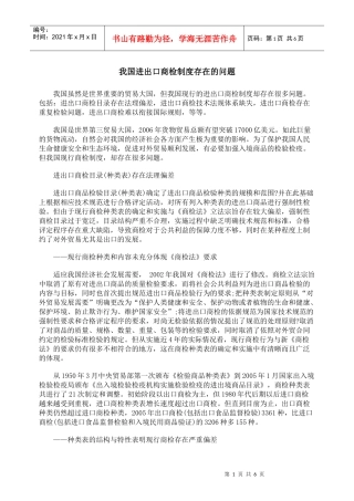 我国进出口商检制度存在的问题