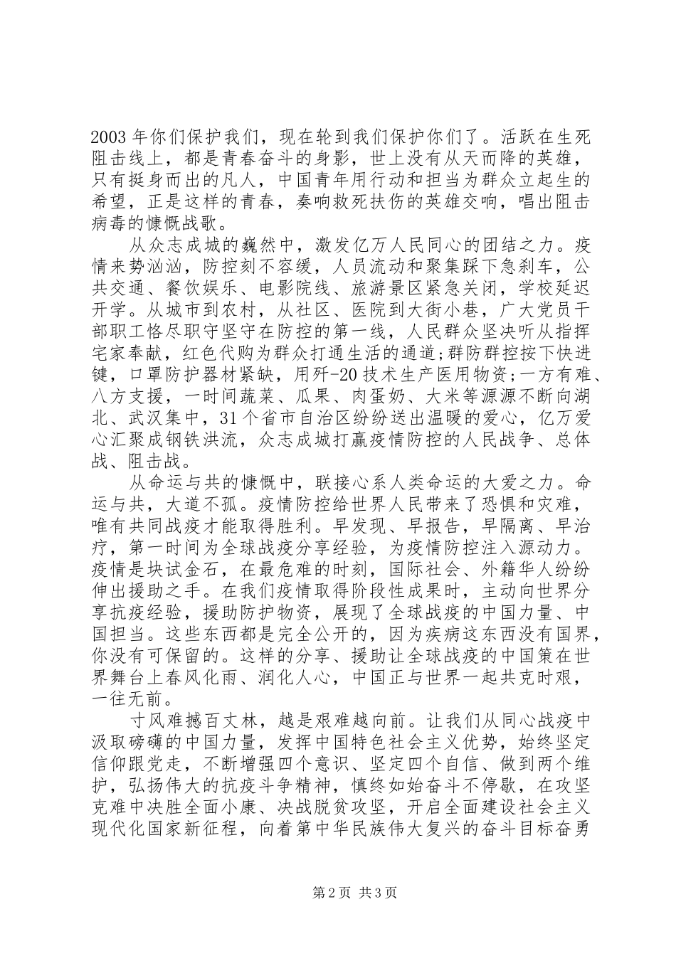 纪录片《同心战“疫”》观后感_第2页