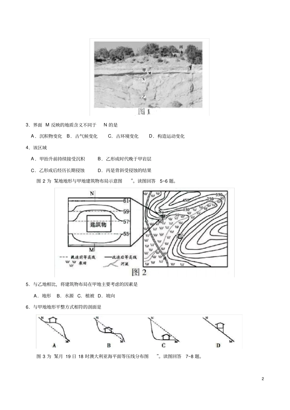 (完整版)2019年江苏卷地理高考(高清含答案)_第2页