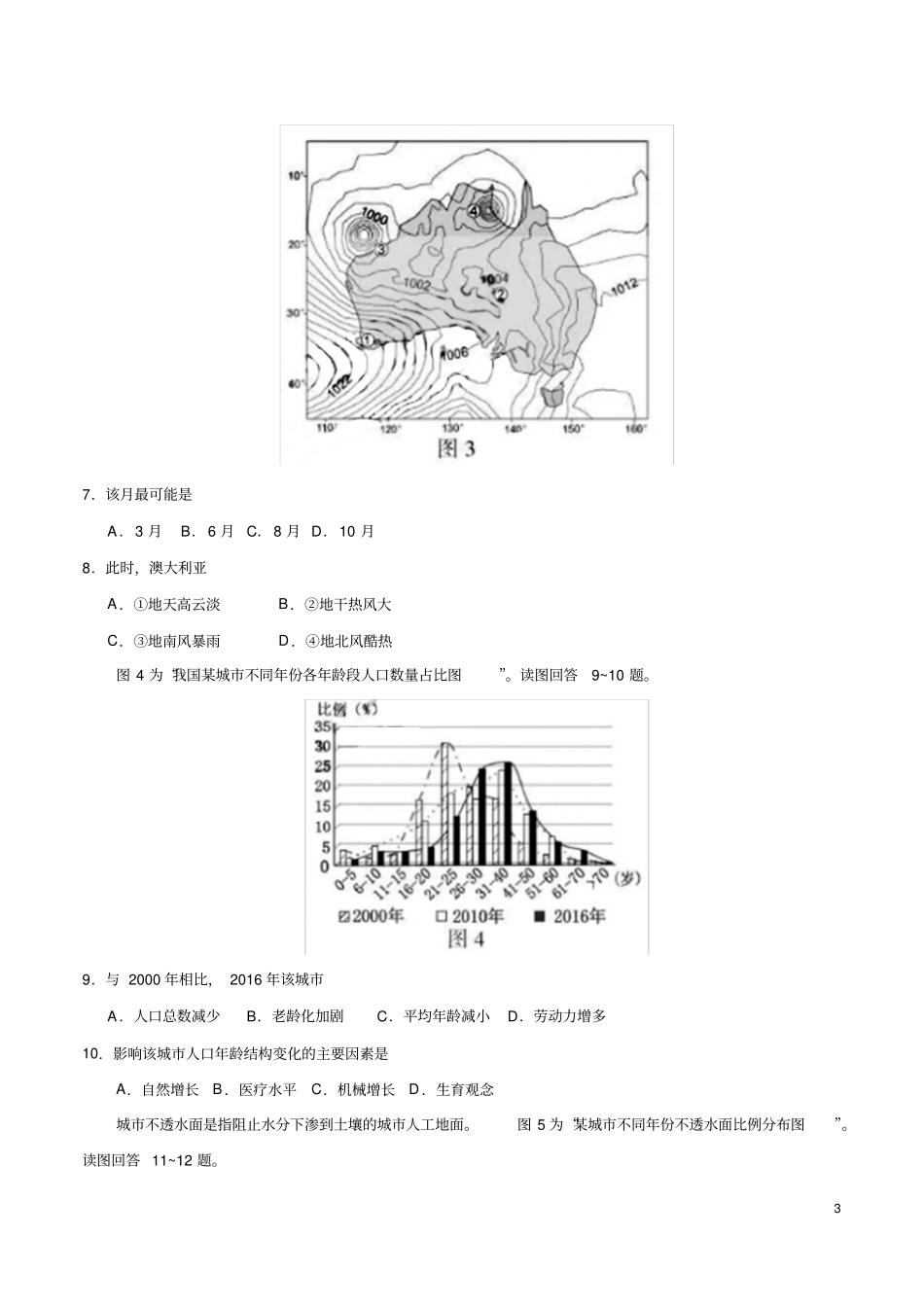 (完整版)2019年江苏卷地理高考(高清含答案)_第3页