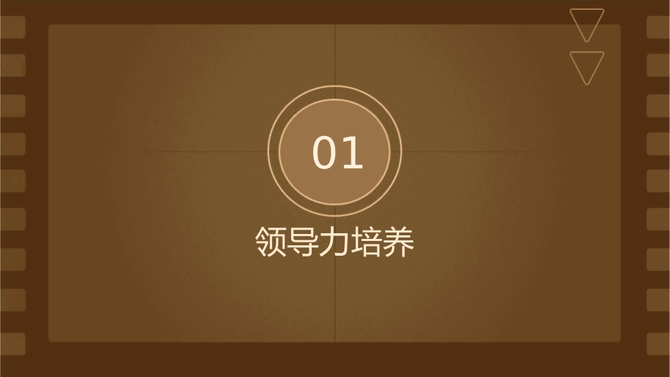 经理人成功之必备课件_第3页