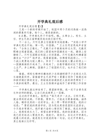 开学典礼观后感