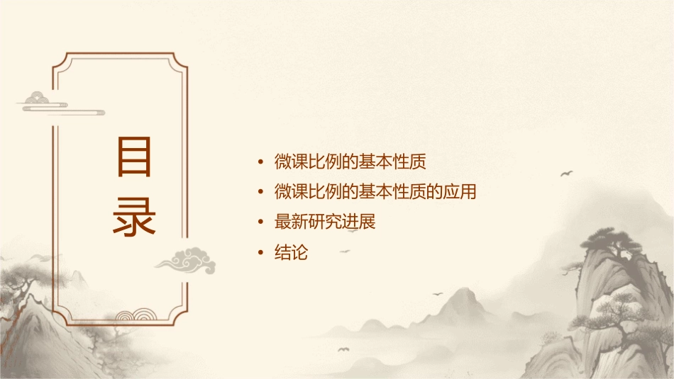 微课比例的基本性质的应用最新课件_第2页