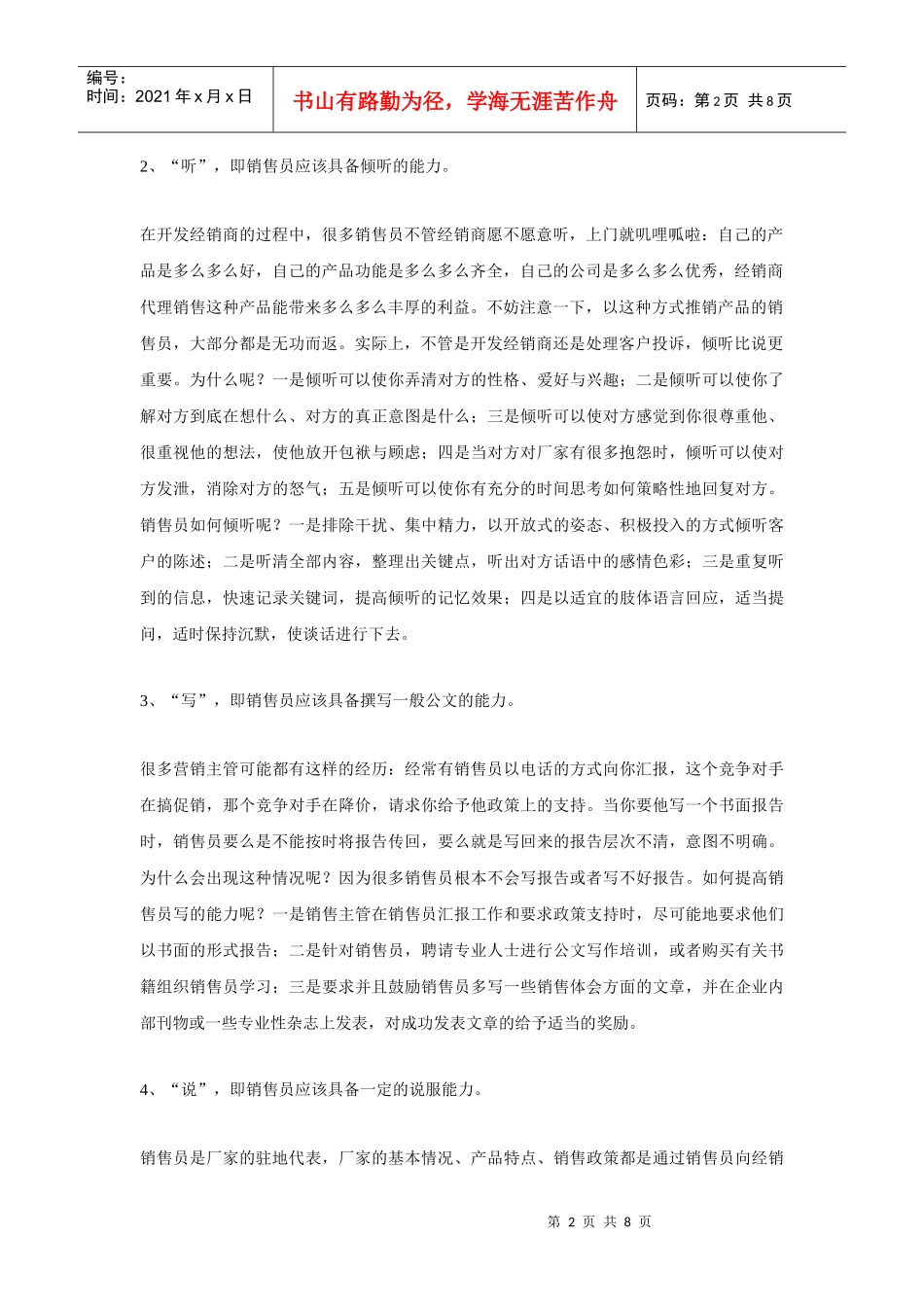 搞销售需要的素质_第2页