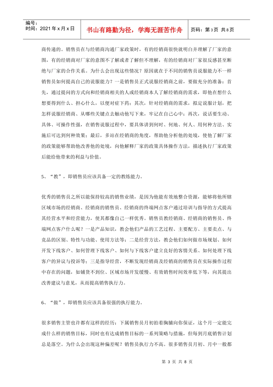 搞销售需要的素质_第3页