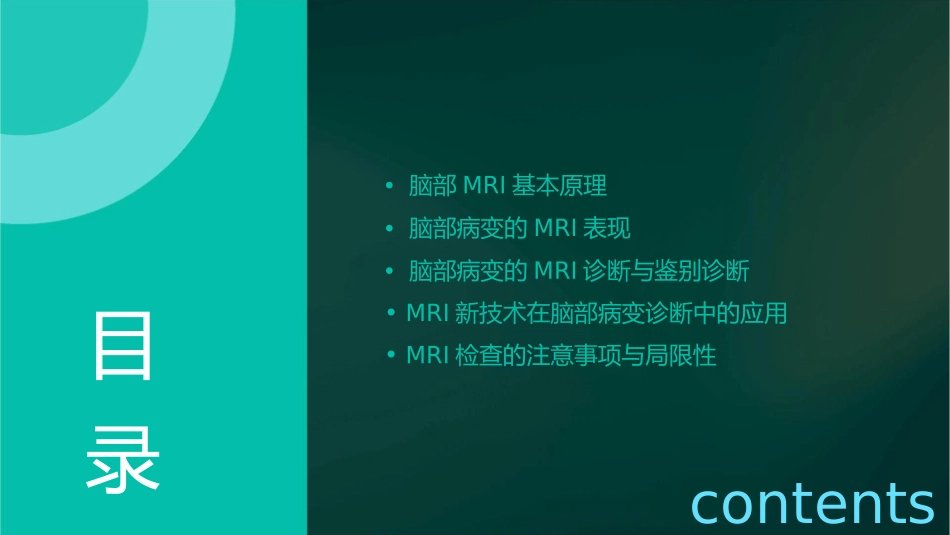 脑部病变MRI表现课件_第2页