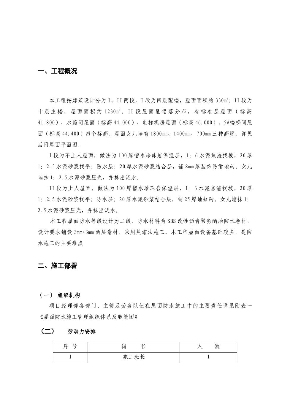 某工程屋面防水施工方案_第3页