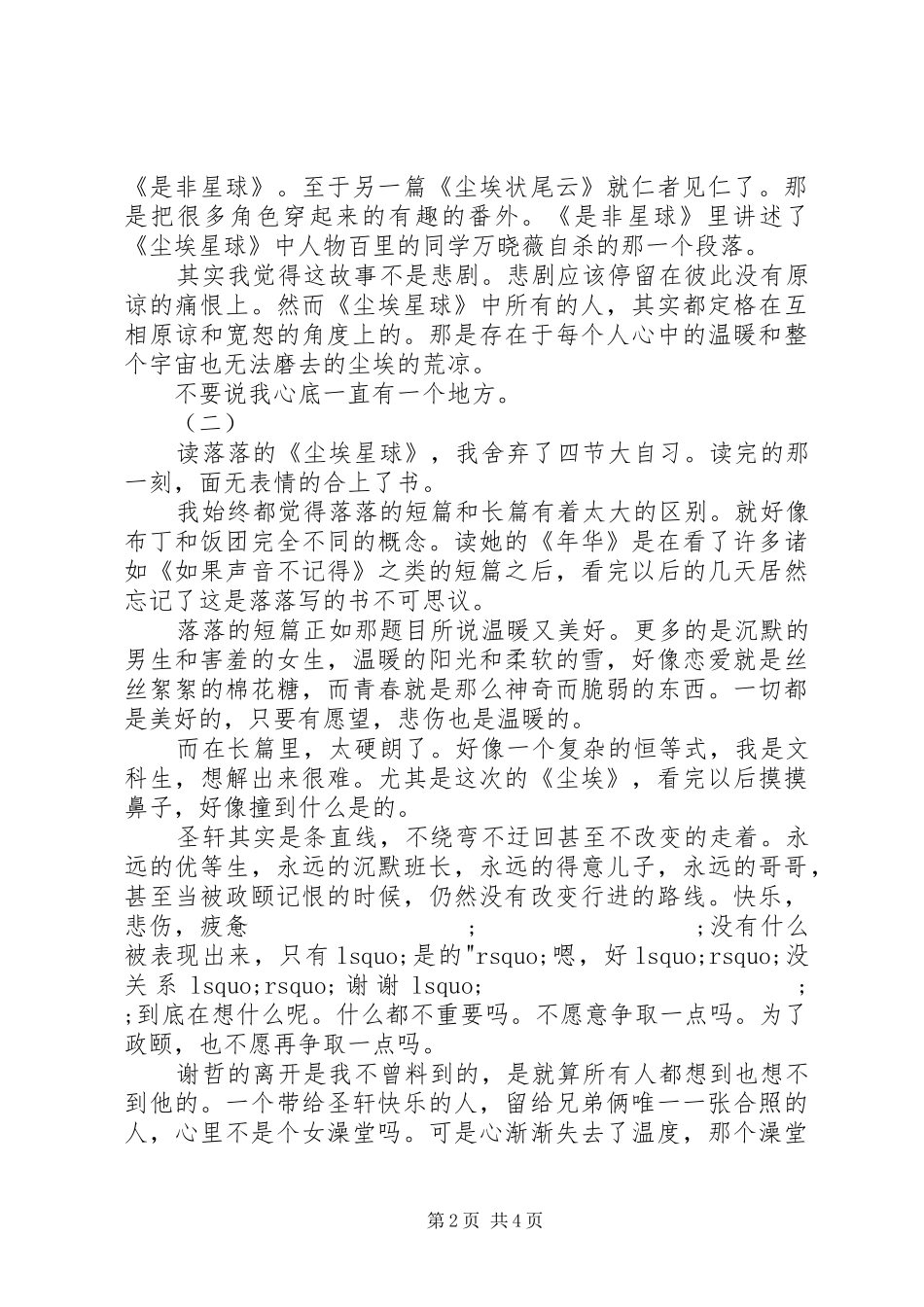 澈如水晶读后感_第2页