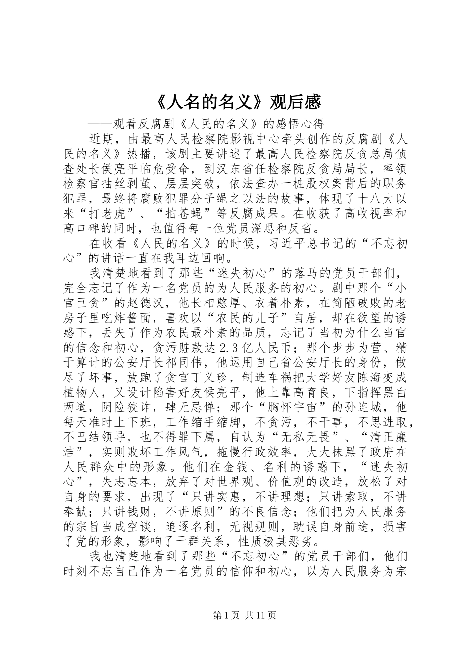 《人名的名义》观后感_第1页