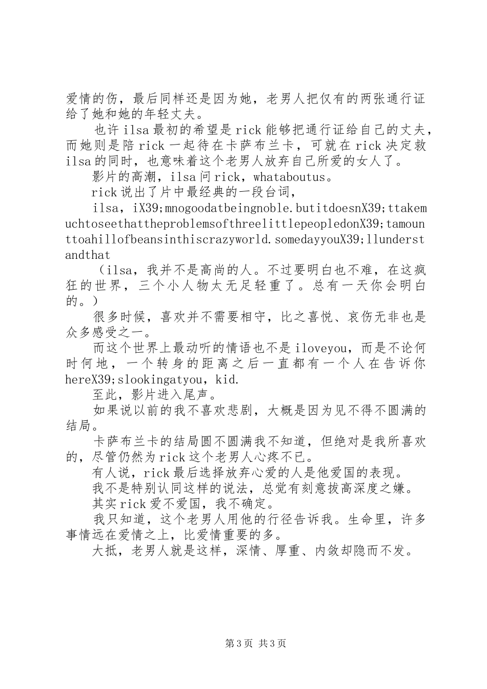 卡萨布兰卡观后感1500字_第3页