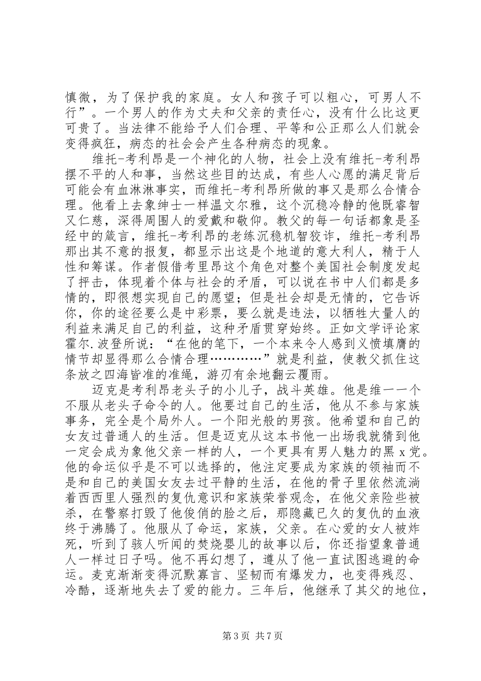 《教父》读后感推荐_第3页