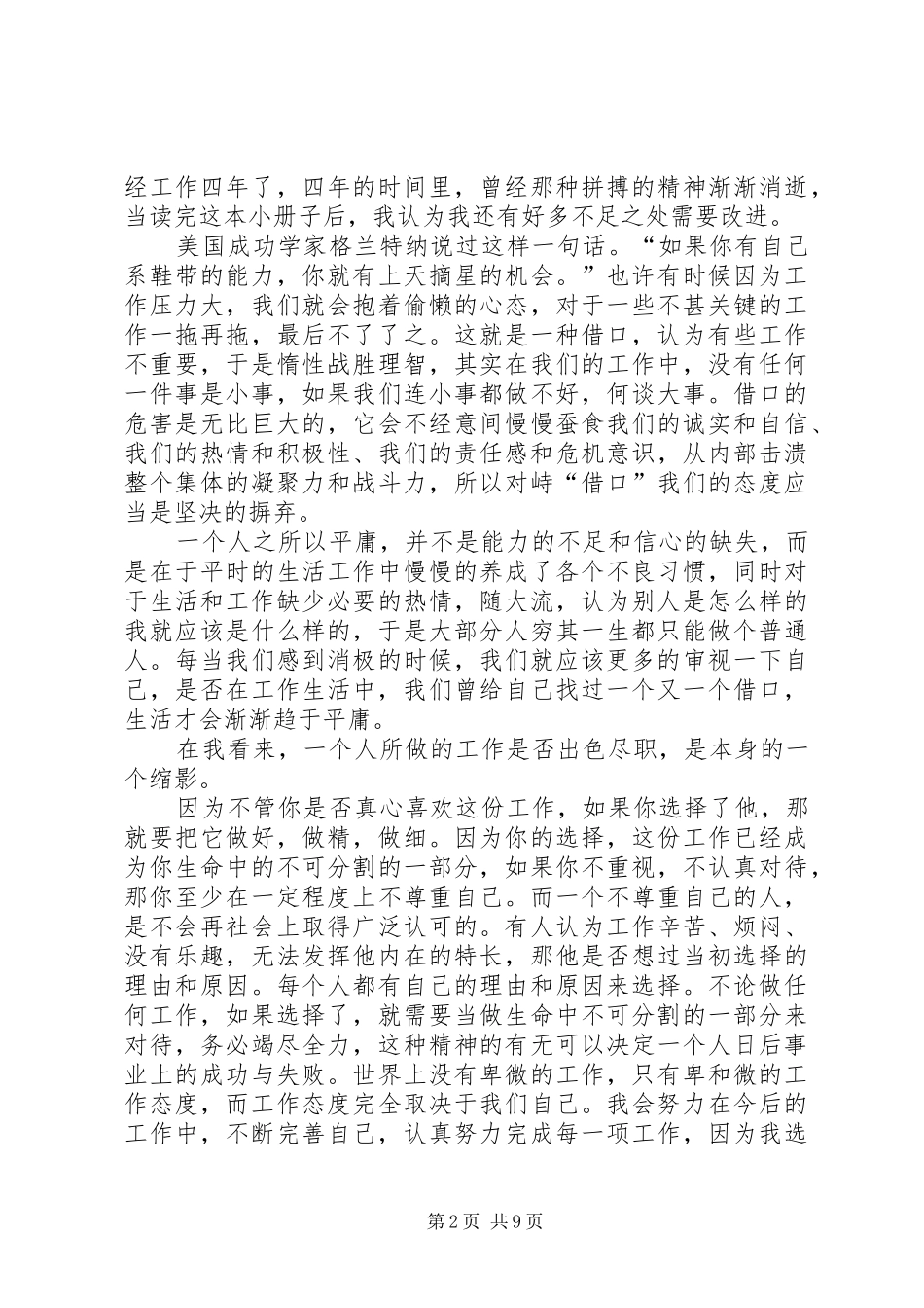 《没有任可借口》读后感_第2页