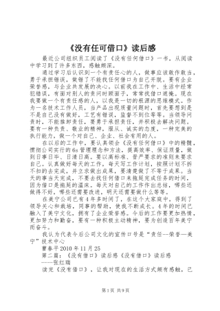 《没有任可借口》读后感
