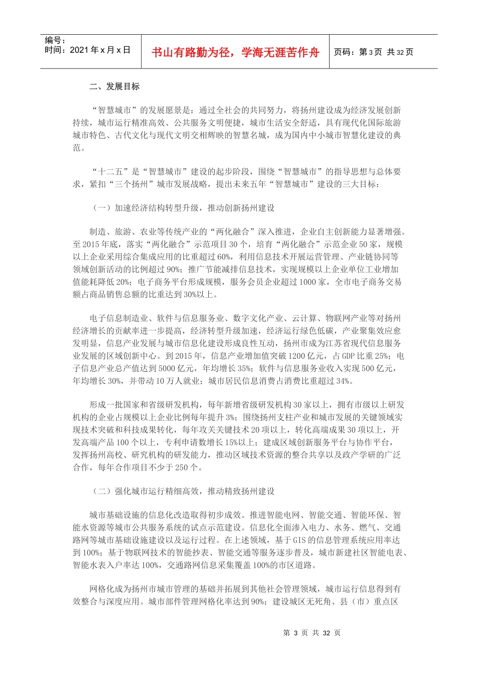 扬州市“智慧城市”建设行动计划_第3页