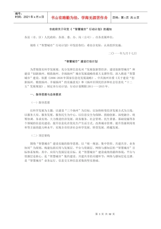 扬州市“智慧城市”建设行动计划
