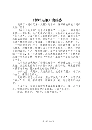《树叶兄弟》读后感