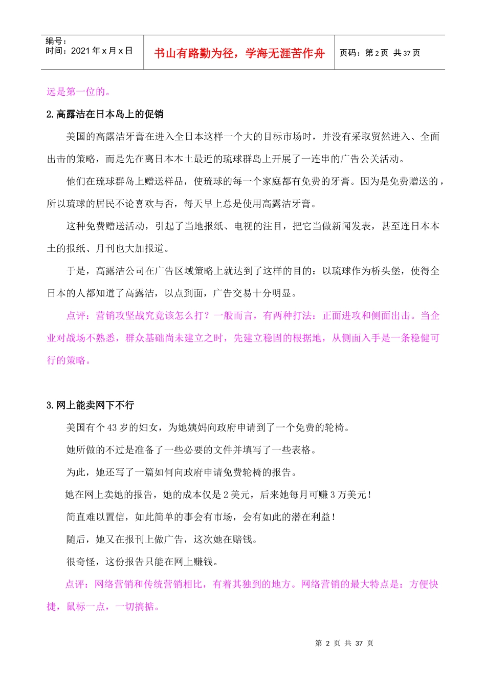 营销部员工培训故事集_第2页