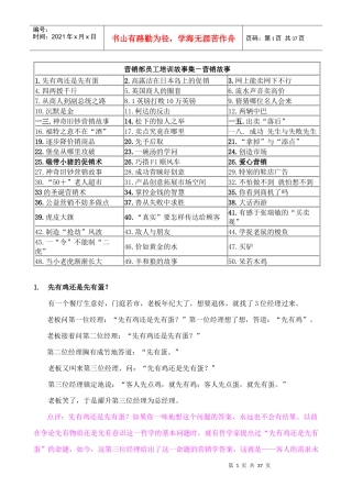 营销部员工培训故事集